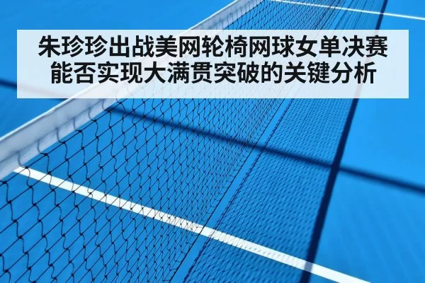 hard court tennis match