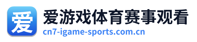 爱游戏体育赛事观看